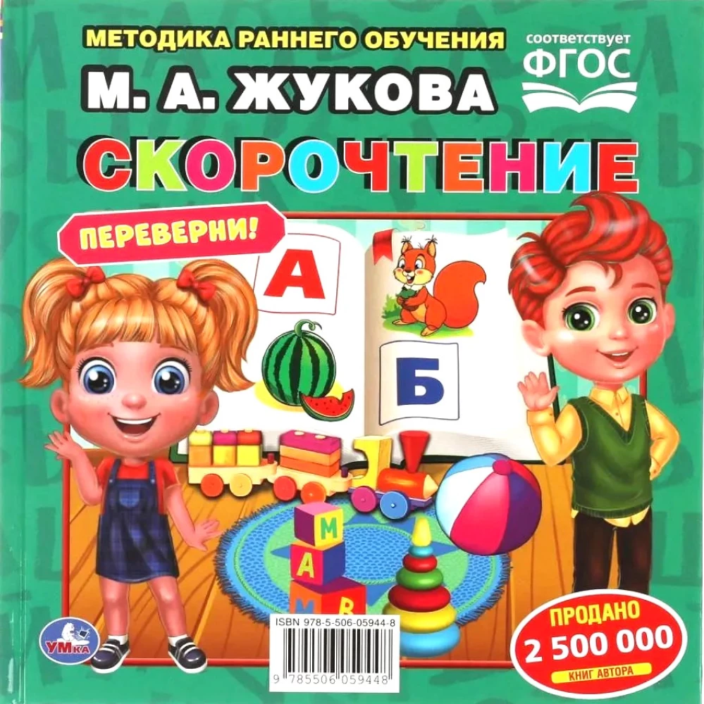 Speech Development. Early Education Methodology