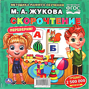 Speech Development. Early Education Methodology