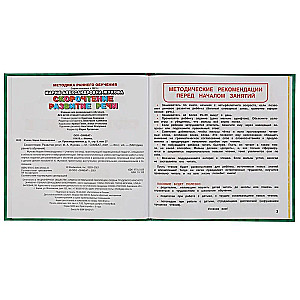 Speech Development. Early Education Methodology