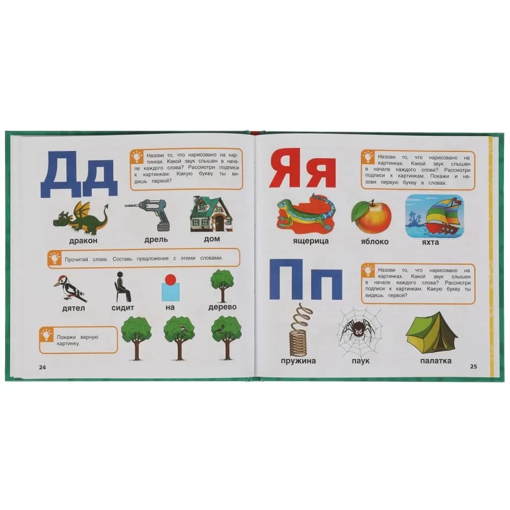 Speech Development. Early Education Methodology