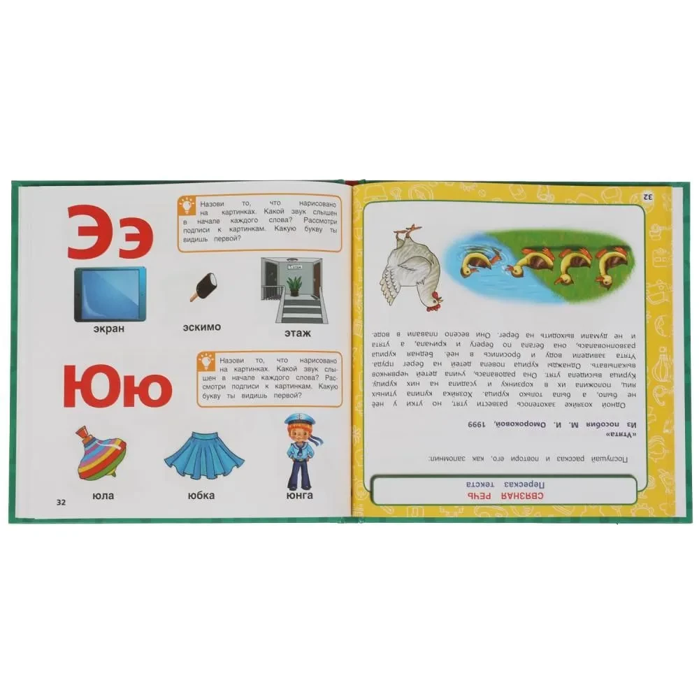 Speech Development. Early Education Methodology