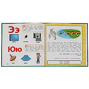 Speech Development. Early Education Methodology