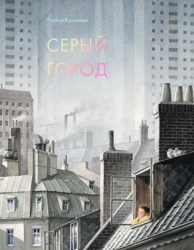 Gray City
