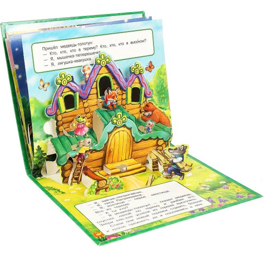 Teremok. A Pop-Up Book for Toddlers