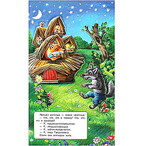 Teremok. A Pop-Up Book for Toddlers