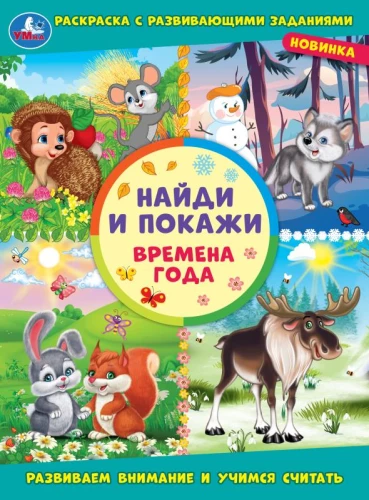 Coloring Book with Developmental Tasks Seasons