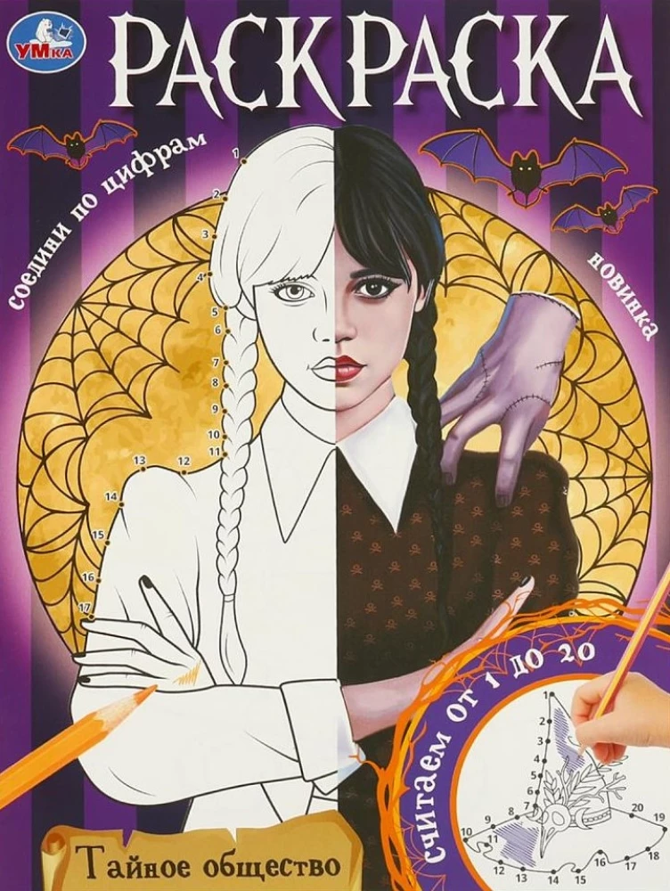 Coloring Book Secret Society