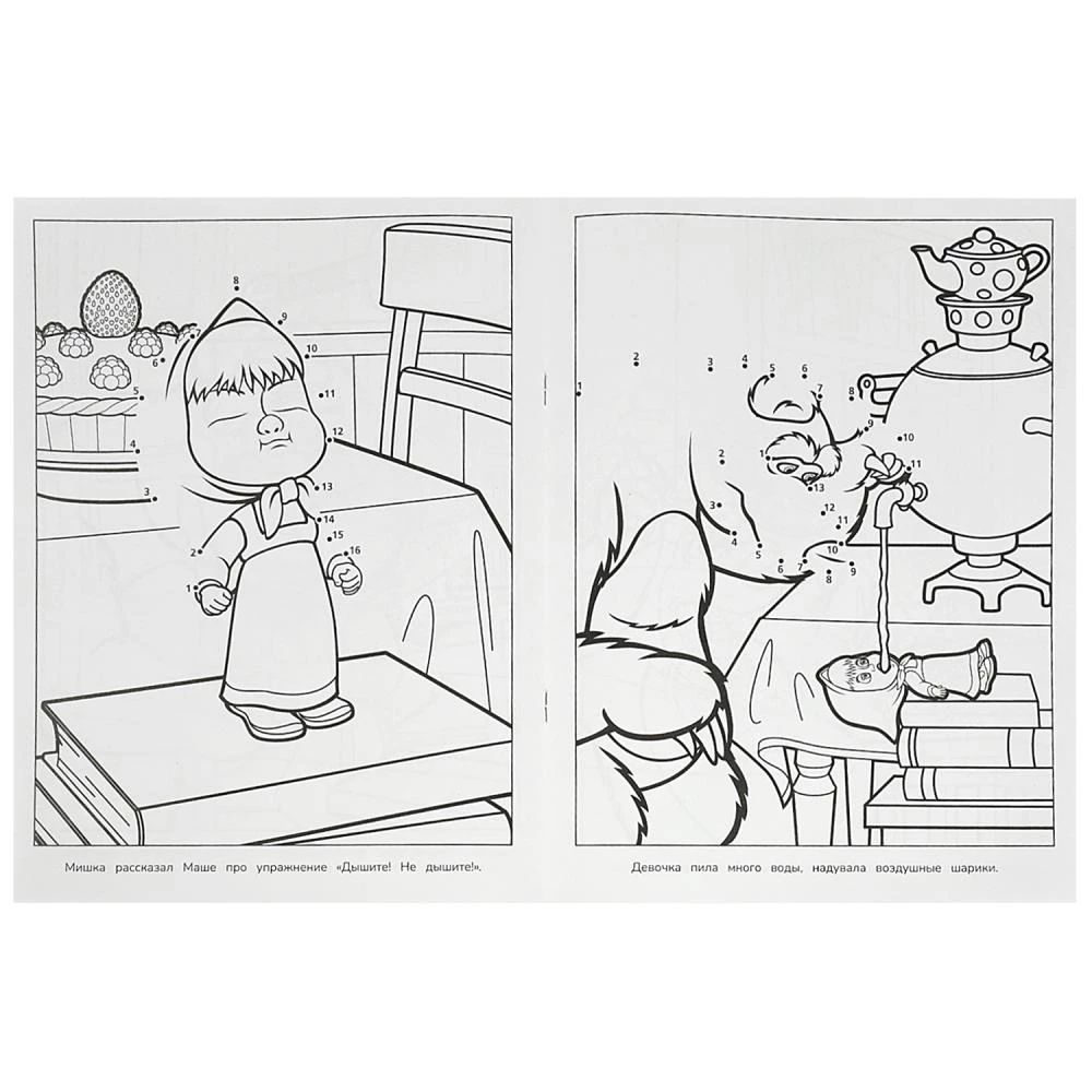Coloring Book Masha and the Bear. Breathe! Don't Breathe!