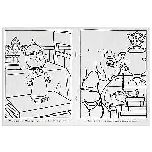 Coloring Book Masha and the Bear. Breathe! Don't Breathe!