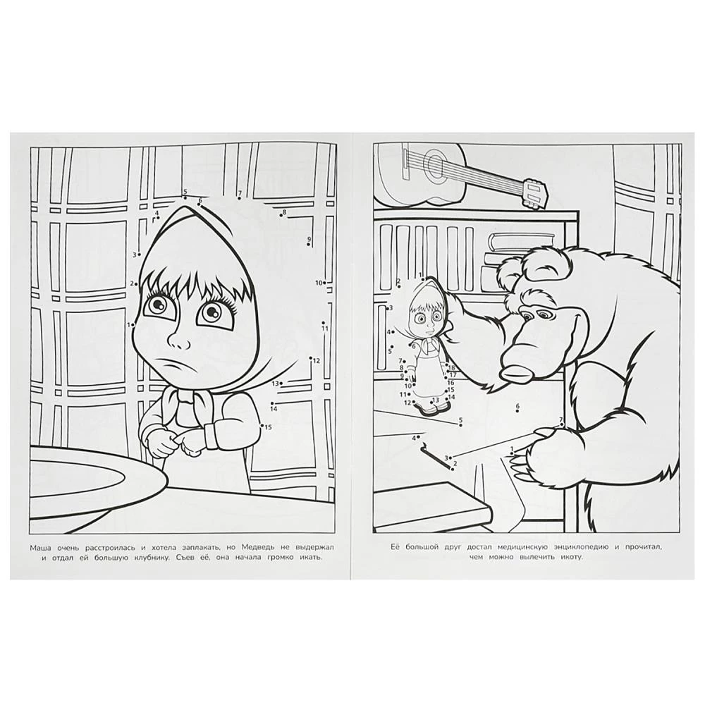 Coloring Book Masha and the Bear. Breathe! Don't Breathe!