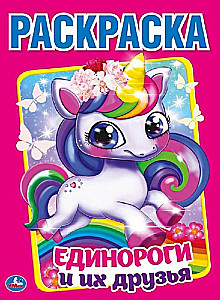 Coloring Book Unicorns and Their Friends