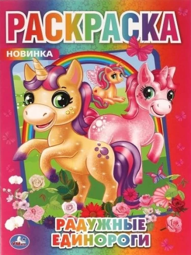 Coloring Book Rainbow Unicorns