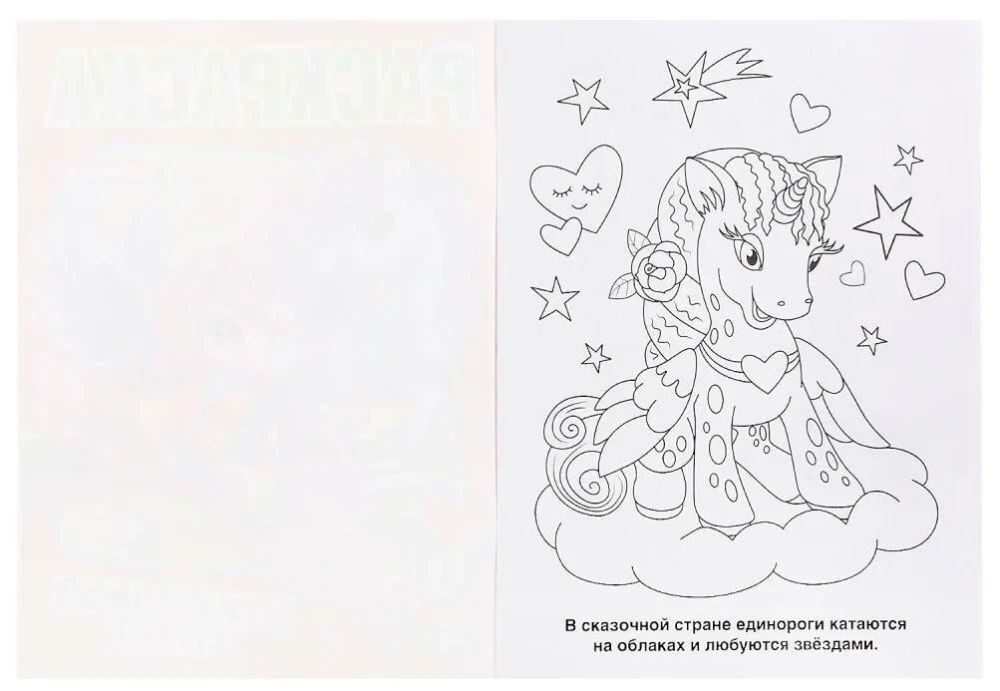 Coloring Book in a Fairy Tale Land