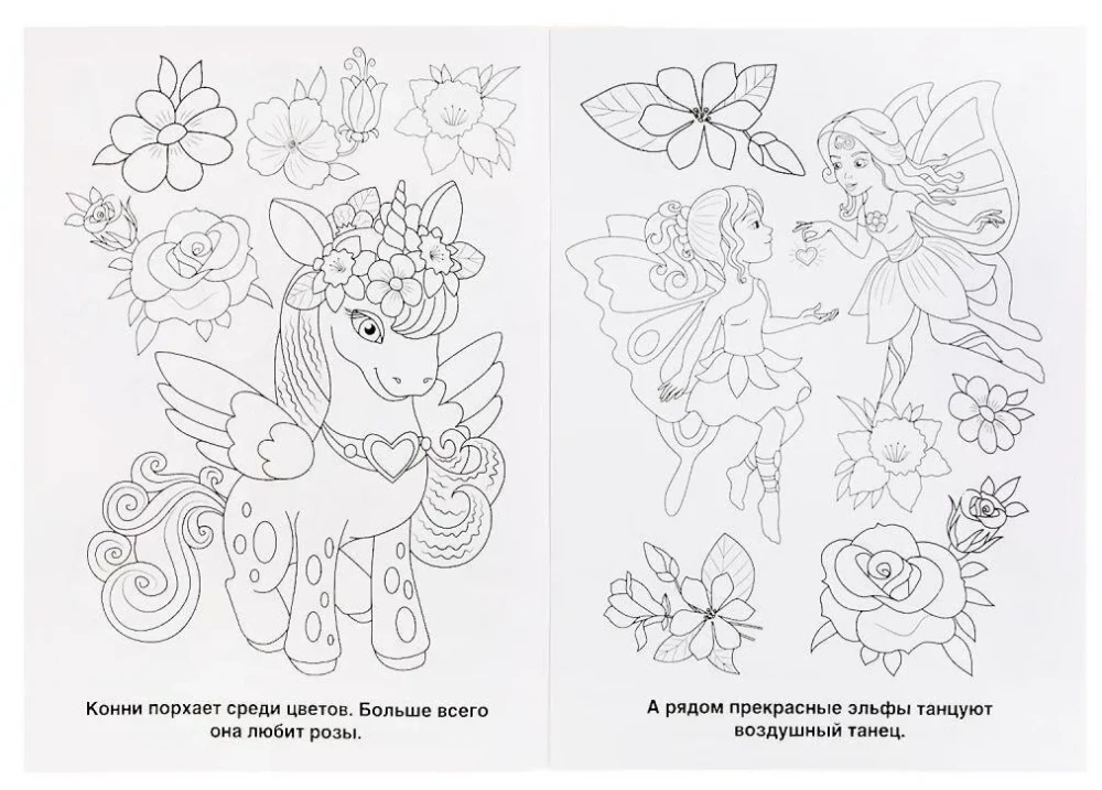 Coloring Book in a Fairy Tale Land