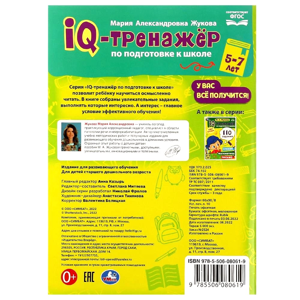 IQ Trainer for School Preparation