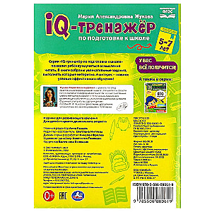 IQ Trainer for School Preparation