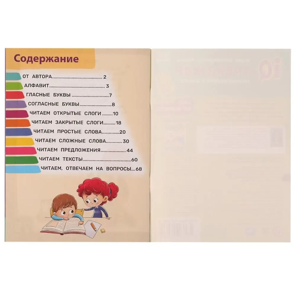 IQ Trainer for School Preparation