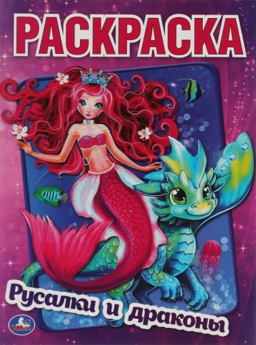 Coloring Book of Mermaids and Dragons