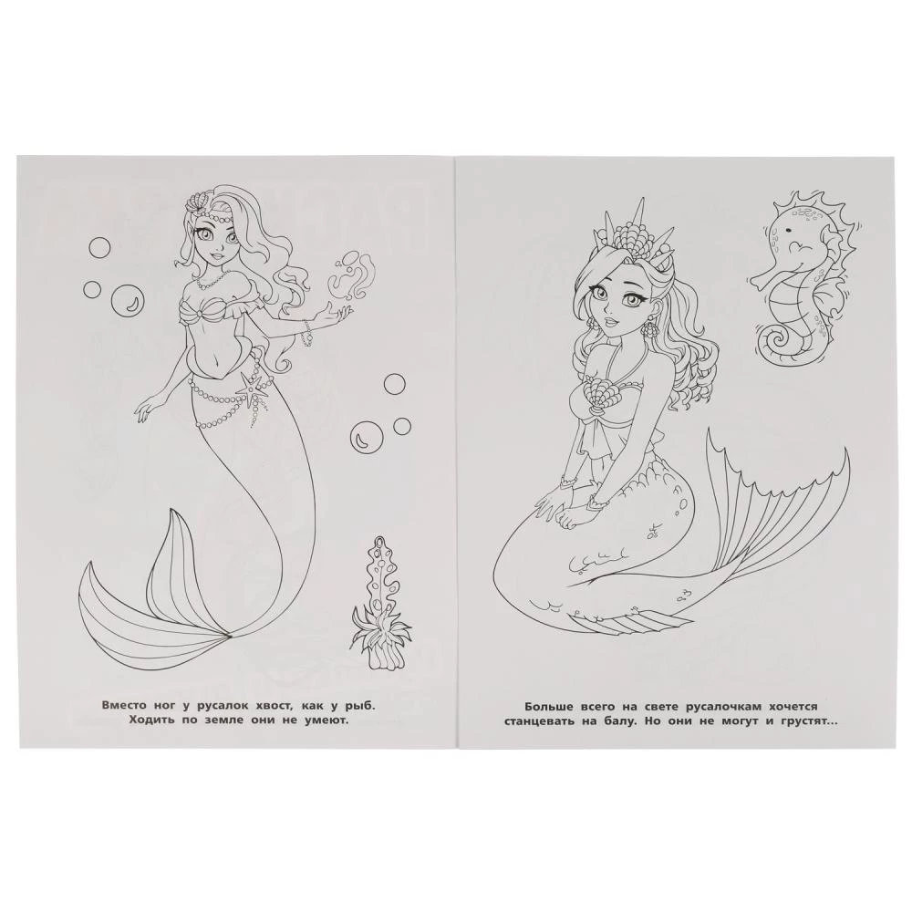 Coloring Book of Mermaids and Dragons