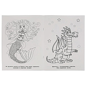 Coloring Book of Mermaids and Dragons