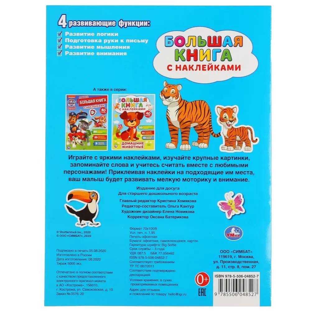 Moms and Babies. A Big Sticker Book