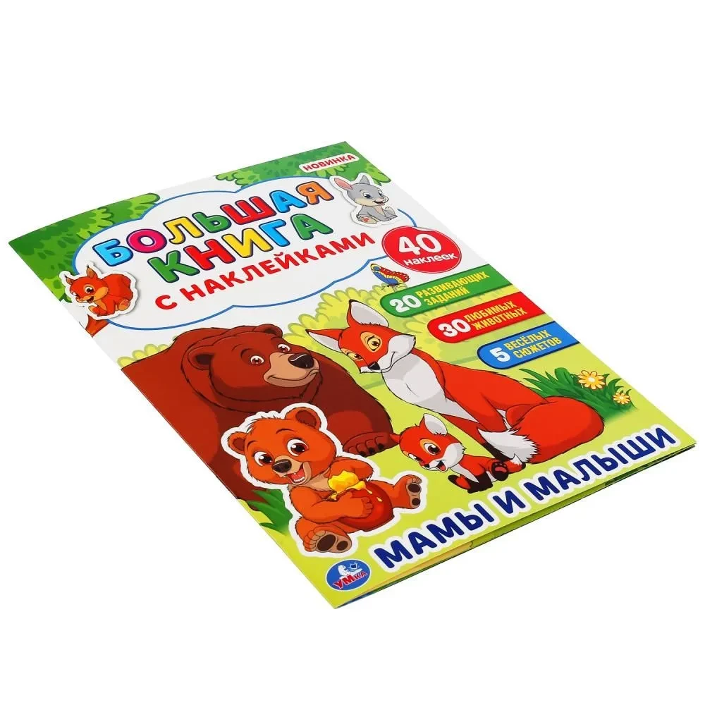 Moms and Babies. A Big Sticker Book
