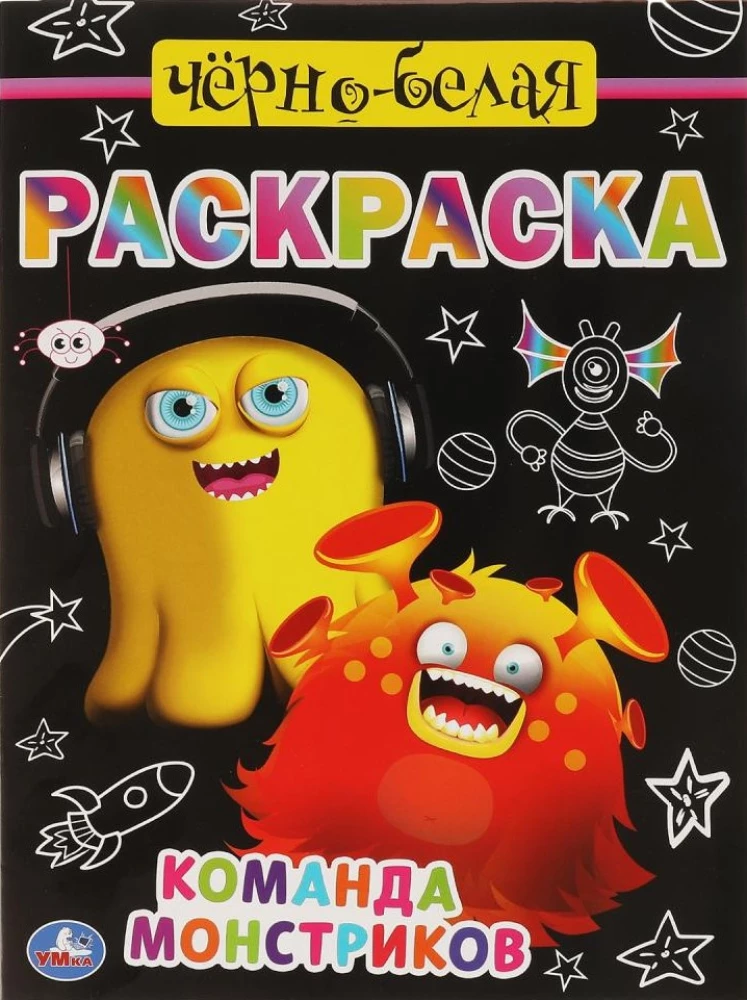 Coloring Book Team of Monsters