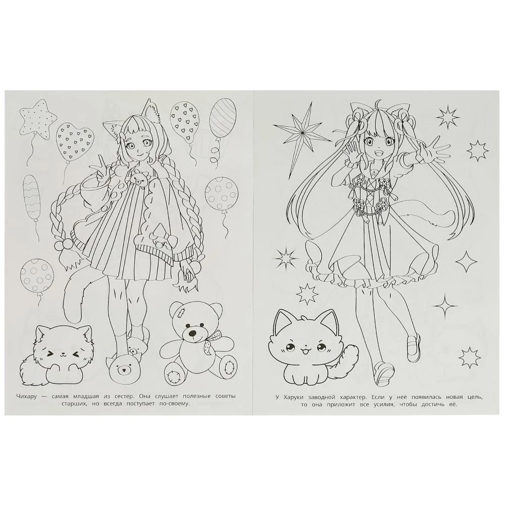 Coloring Book for Girls Neko-chan and Kittens