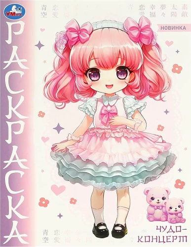 Coloring Book Miracle Concert
