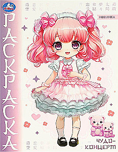 Coloring Book Miracle Concert