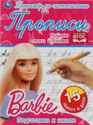 Barbie Writing Practice Workbook
