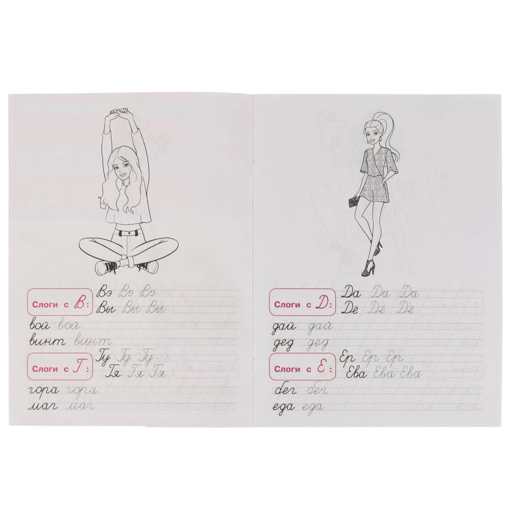 Barbie Writing Practice Workbook