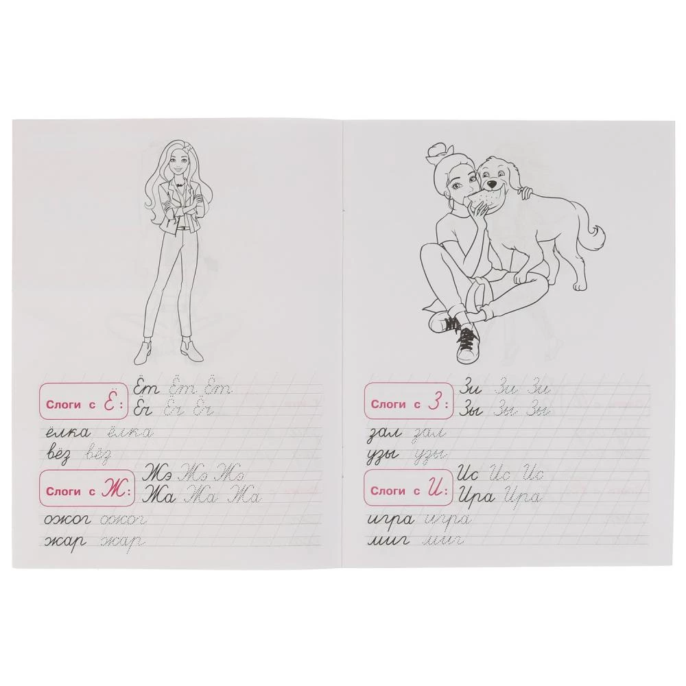 Barbie Writing Practice Workbook