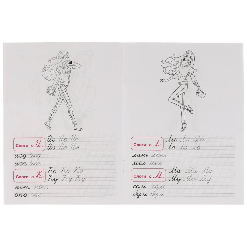 Barbie Writing Practice Workbook