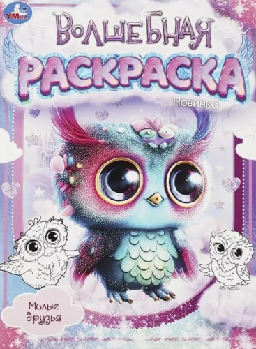 Magic Coloring Book Cute Friends