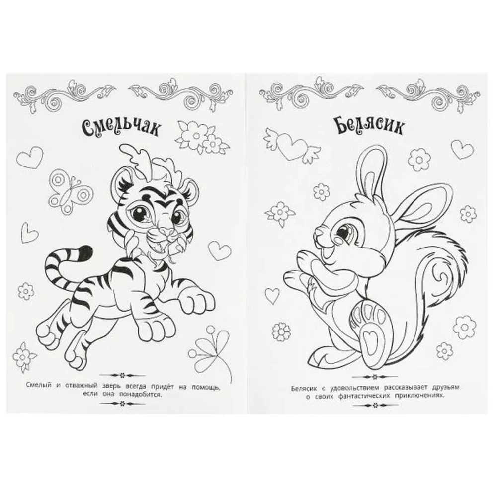 Magic Coloring Book Cute Friends