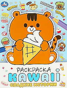 KAWAIi Coloring Book. Sweet Stories