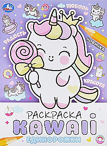 KAWAIi Coloring Book. Unicorns