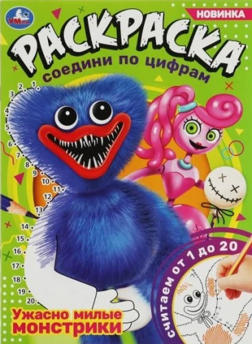 Coloring Book Connect by Numbers Terribly Cute Monsters