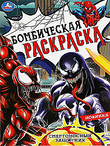 Bombastic Coloring Book Deadly Defender