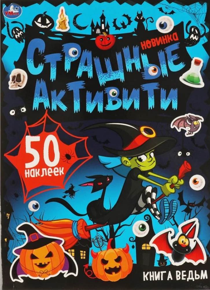 Scary Activities. Witch Book