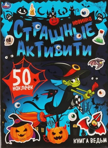 Scary Activities. Witch Book