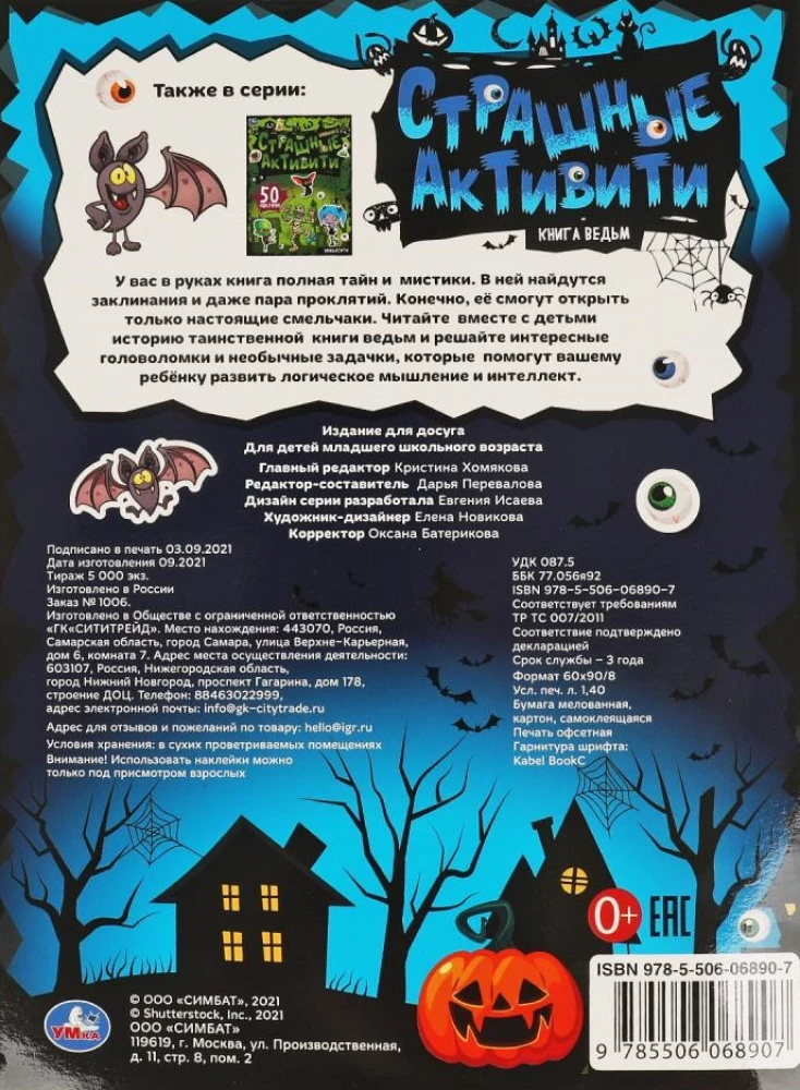 Scary Activities. Witch Book