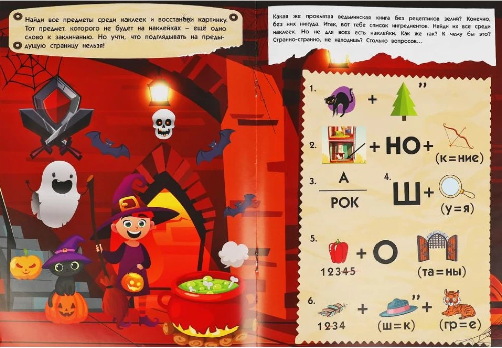 Scary Activities. Witch Book