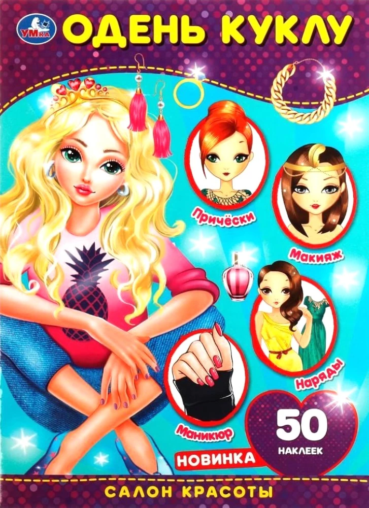 Beauty Salon. Dress the Doll