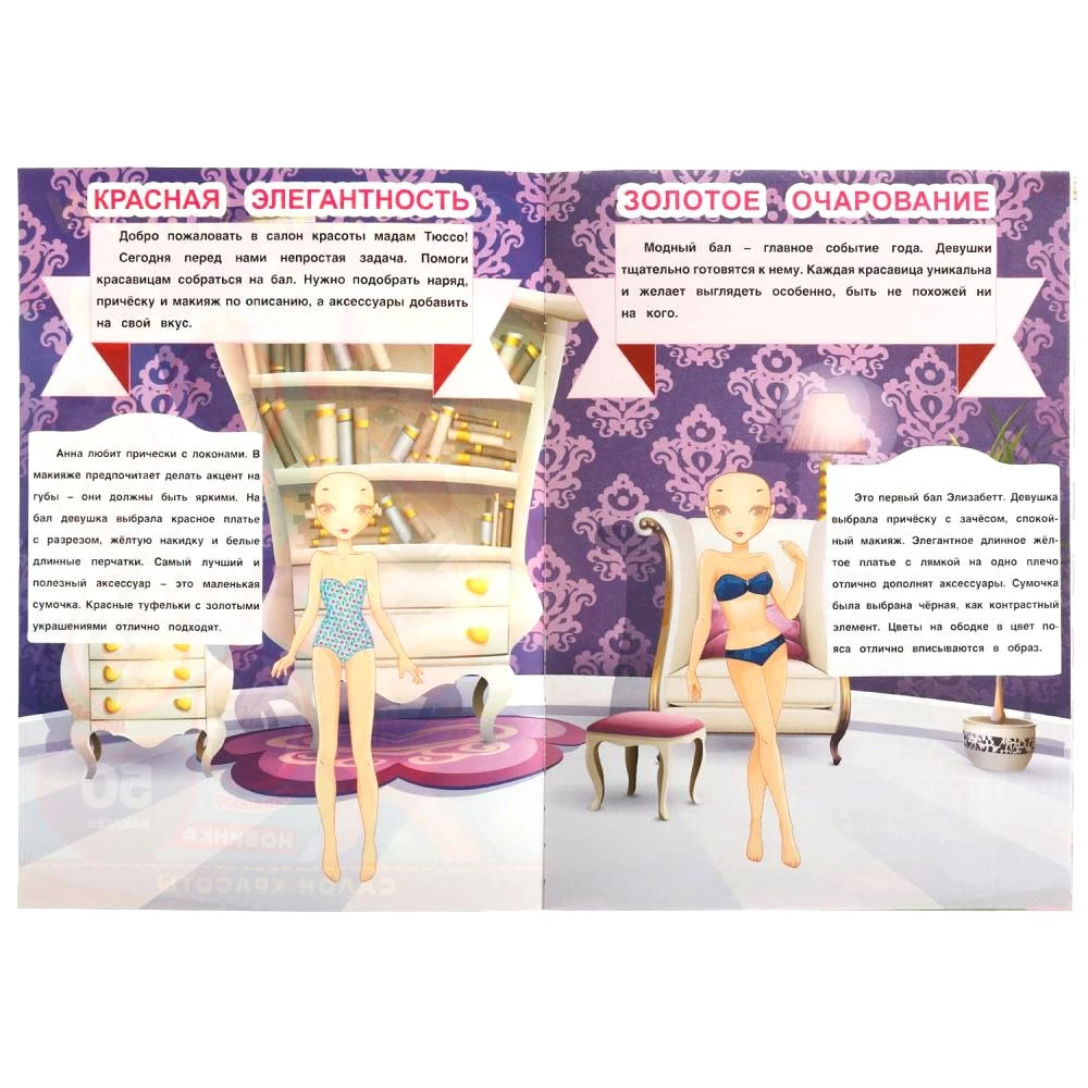 Beauty Salon. Dress the Doll