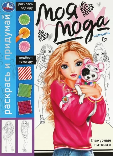My Fashion. Glamorous Pets. Color and Create