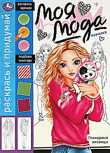 My Fashion. Glamorous Pets. Color and Create