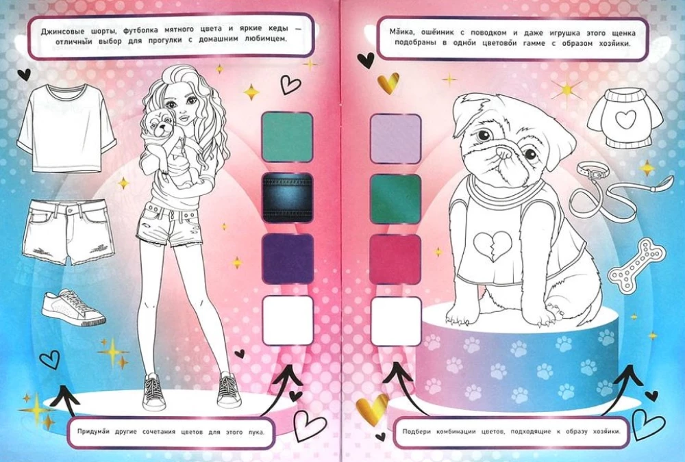 My Fashion. Glamorous Pets. Color and Create
