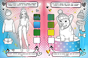 My Fashion. Glamorous Pets. Color and Create